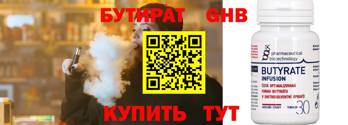 БУТИРАТ бутик  Вход с VPN  Унеча 