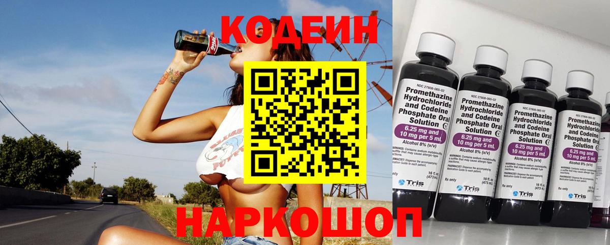 Кодеиновый сироп Lean напиток Lean (лин)  Кодеин напиток Lean (лин)  Вход с VPN  Унеча 