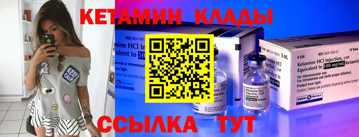 Кетамин VHQ Унеча