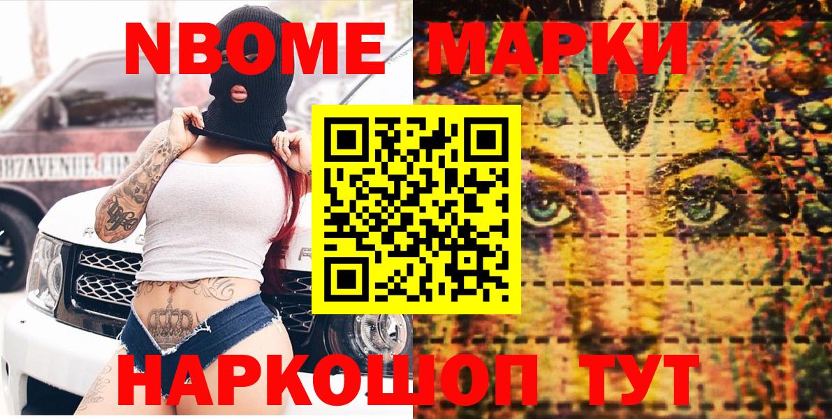 Марки NBOMe 1,5мг Унеча
